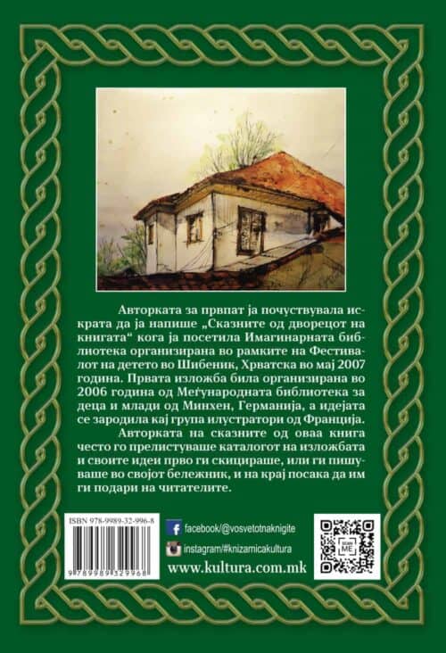 Задна корица