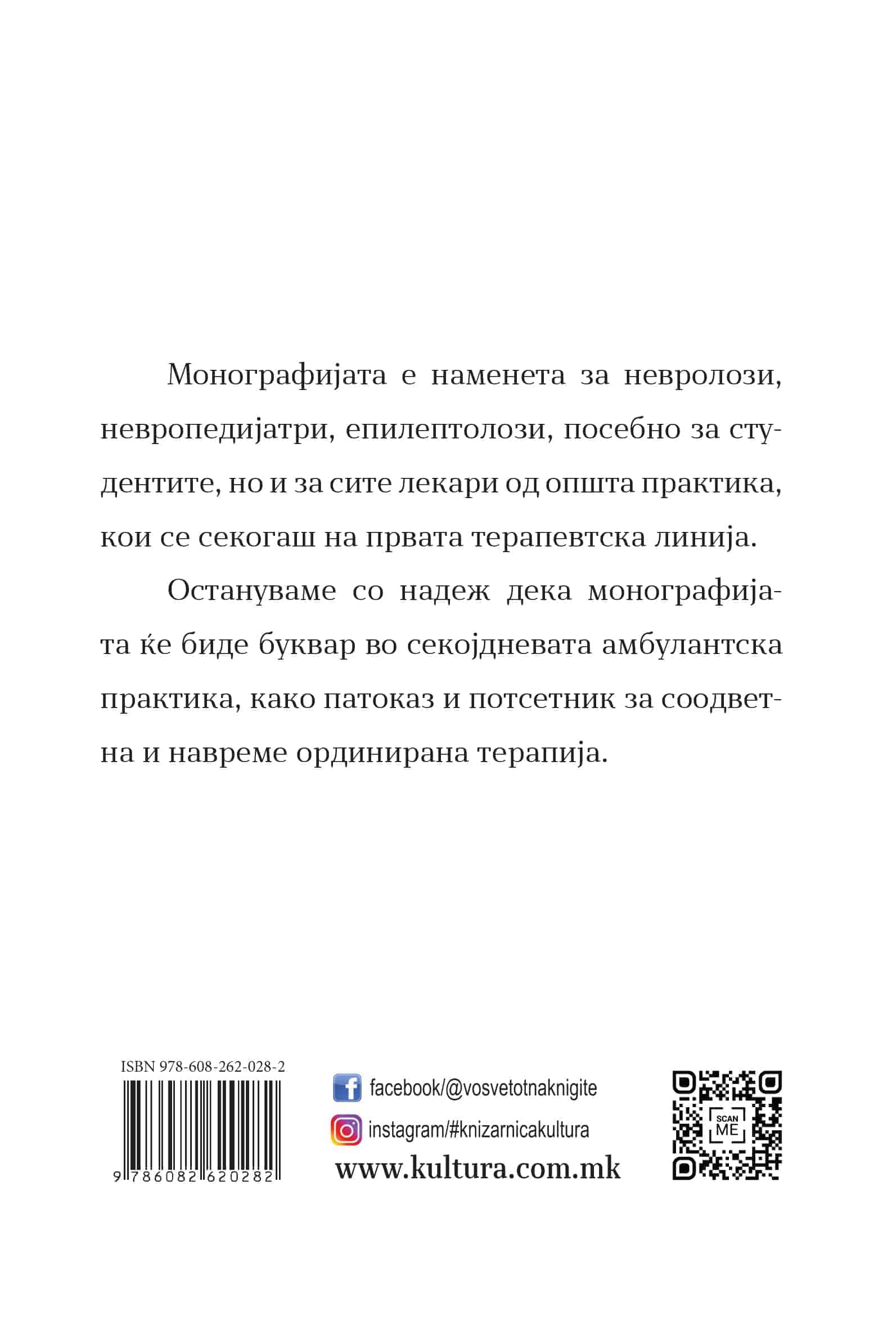 Задна корица
